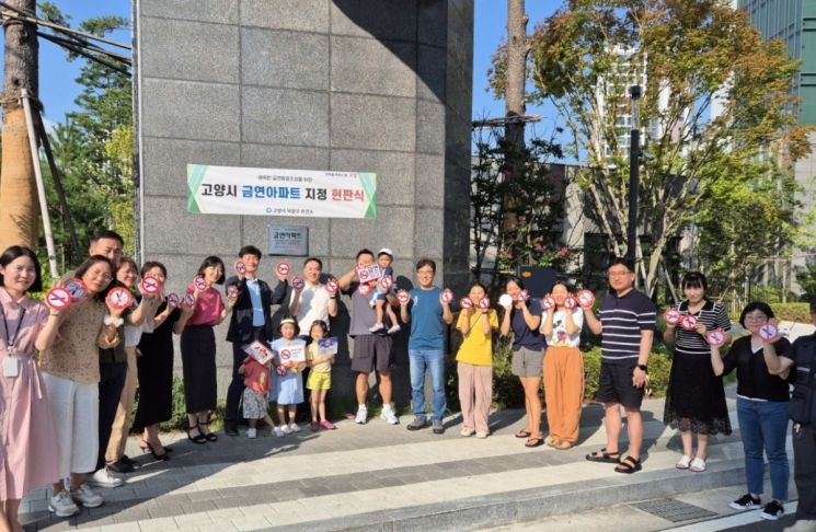 금연아파트 지정 현판식(e편한세상지축센텀가든). 고양특례시 제공