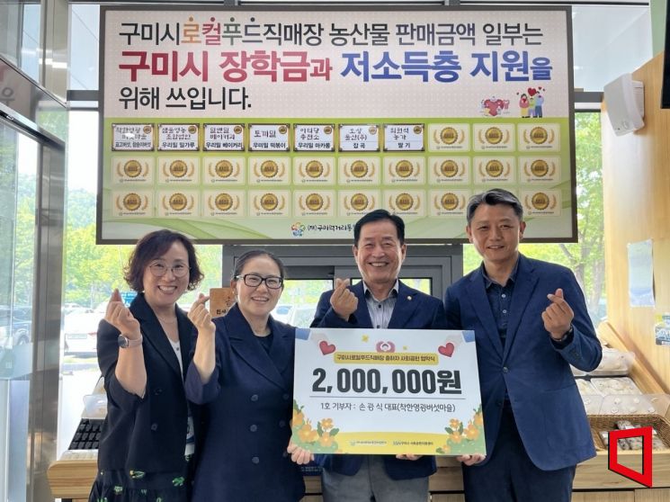 경북 구미시로컬푸드직매장 출하자 사회공헌 협약식 후 기념촬영 학 있다.
