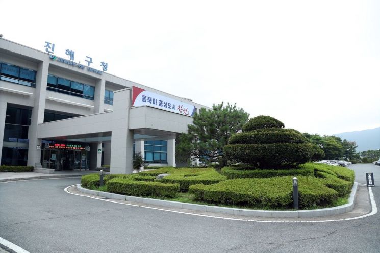 창원특례시 진해구청.