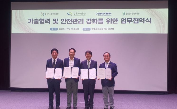 창원시설공단 등 경남 4개 공사·공단 안전관리 강화 업무협약