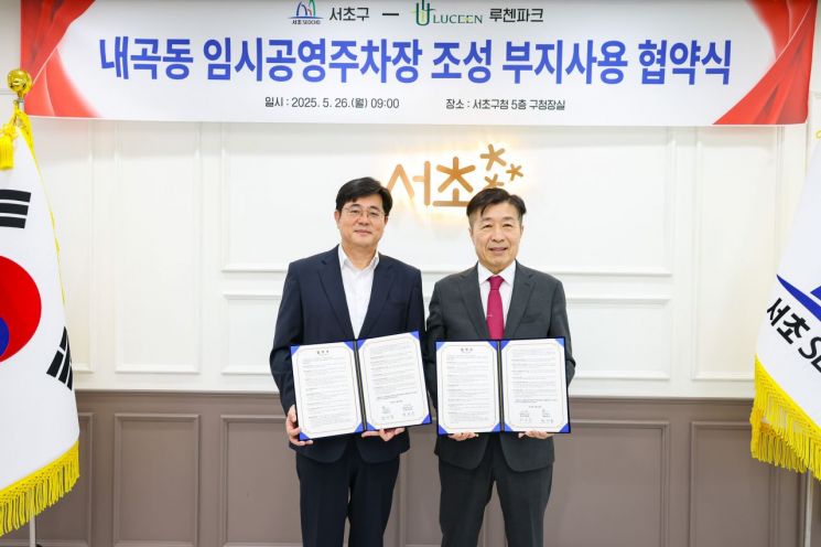 서초구, 내곡동에 80면 임시 공영주차장 6월 개장