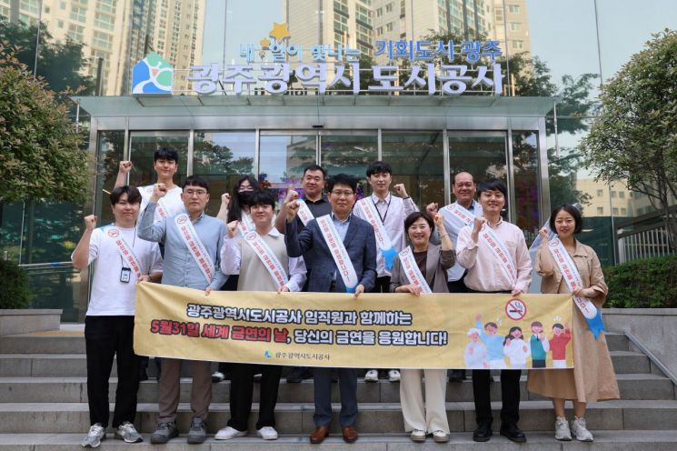 광주도시공사, '세계 금연의 날' 금연 캠페인
