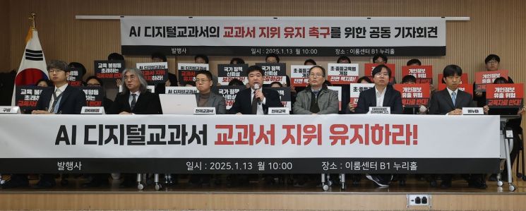 AI 디지털교과서의 교과서 지위 유지 촉구하는 AI교과서 발행사 임직원들. 연합뉴스