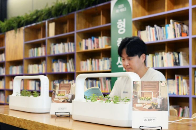 "책 읽으며 반려 식물 만나요"…LG, 서울책보고에 '틔운 미니' 배치
