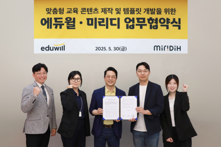 에듀윌, 미리디와 업무협약…"맞춤형 교육 콘텐츠 협력"