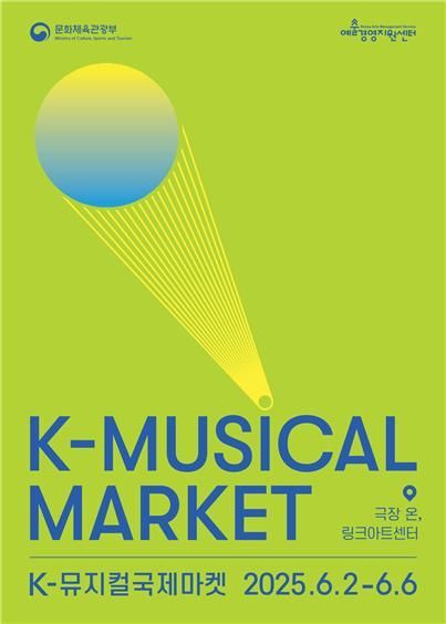 세계 뮤지컬 관계자 한자리에…K-뮤지컬국제마켓 2~6일 개최