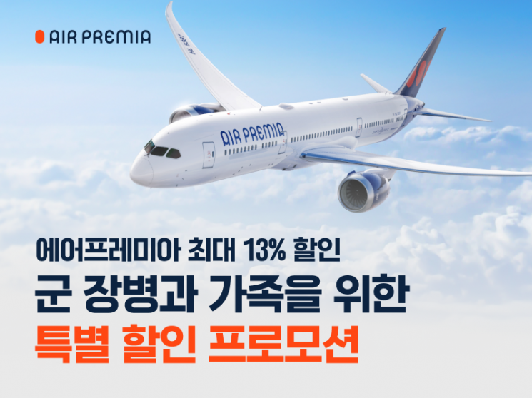 에어프레미아 제공