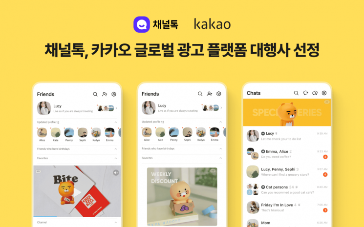 채널톡, 카카오 글로벌 광고 플랫폼 대행사 선정
