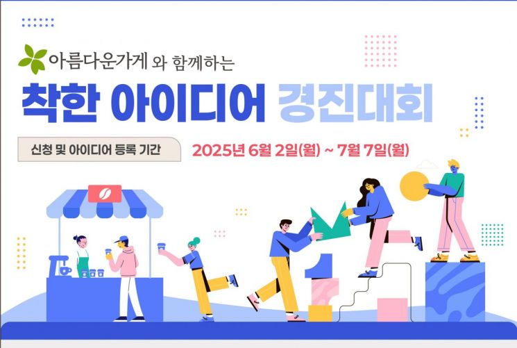 특허청·아름다운가게, '착한 아이디어 경진대회' 개최