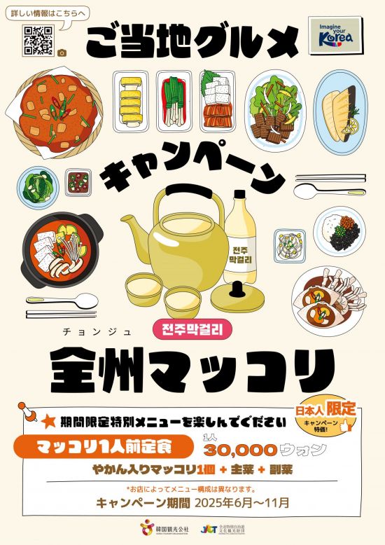 관광공사 '왕갈비·막창 등' K푸드로 日관광객 유치 박차