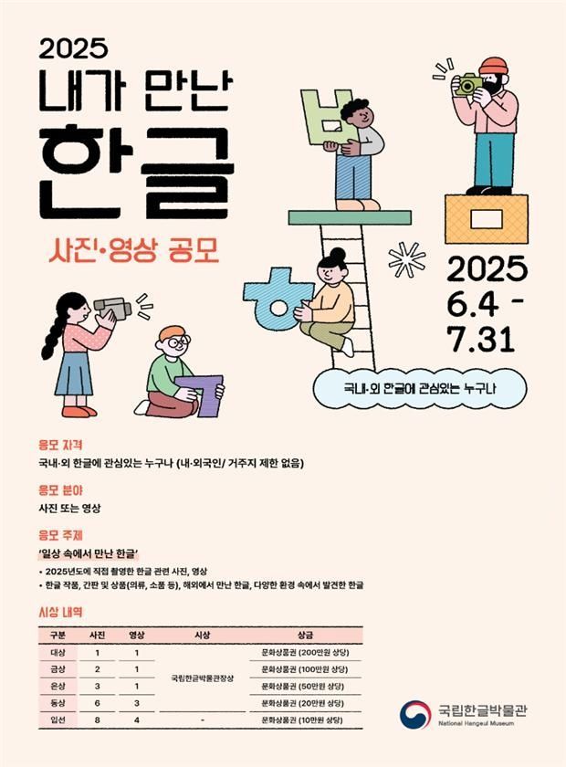 '내가 만난 한글' 사진·영상 공모전...7월31일까지 접수
