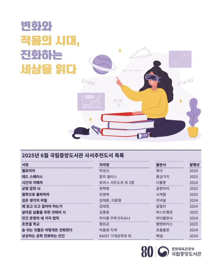 "인류는 진화해왔고 또 하고 있다"...국립중앙도서관 사서추천 도서 12권