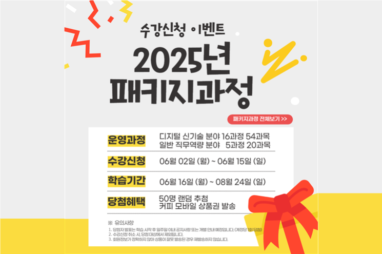 한기대, STEP 패키지 과정 수강 접수