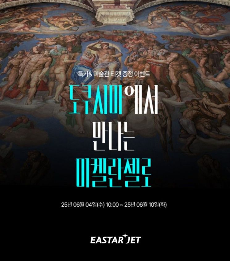 이스타항공, 도쿠시마 노선 특가 프로모션…편도 4만9900원부터