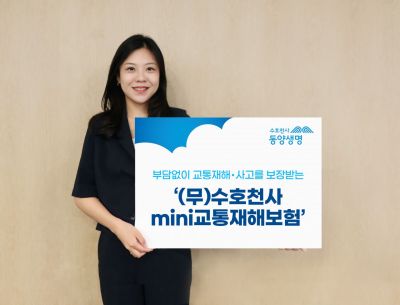 동양생명, 교통재해·사고 대비 미니보험 출시