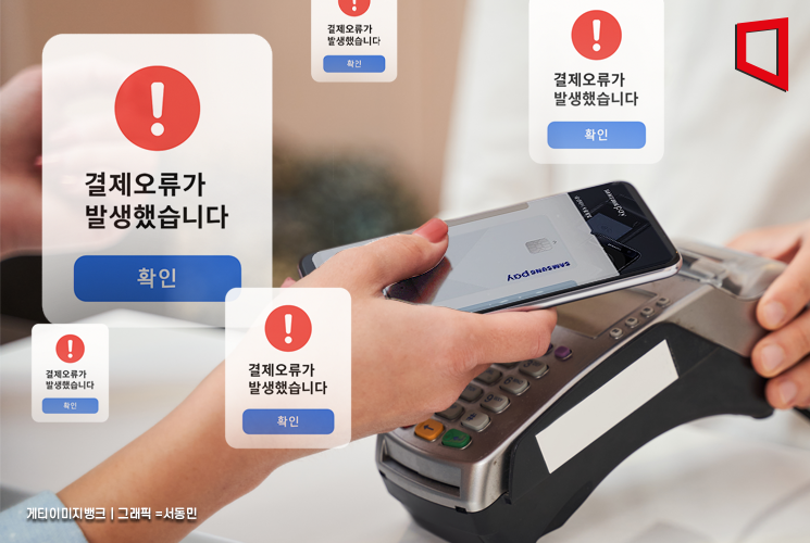 삼성페이 '먹통' 현상…아침부터 결제불가 사례 속출