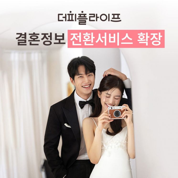 상조를 넘어 결혼까지… 더피플라이프, 라이프케어 서비스 확장