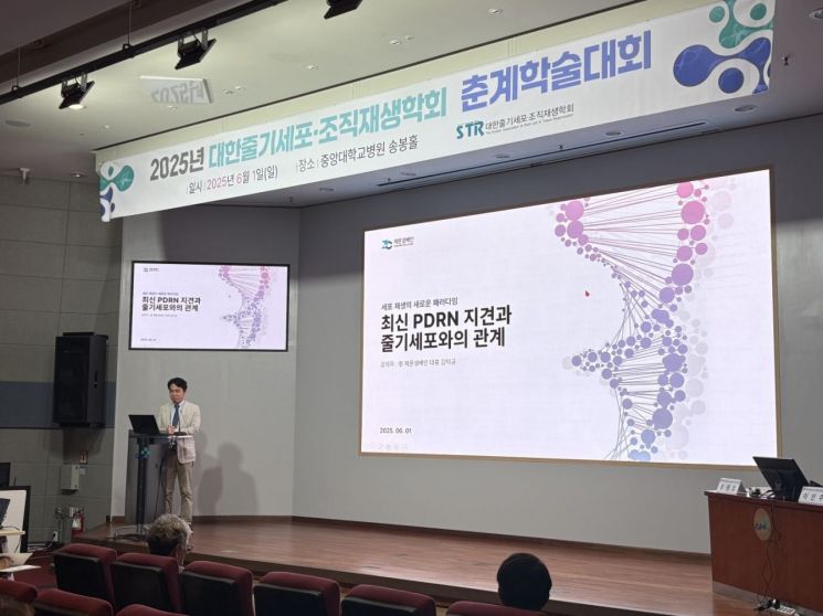 제론셀베인, 대한줄기세포 조직재생학회 강연 "PDRN 기반 조직재생 솔루션 제공"