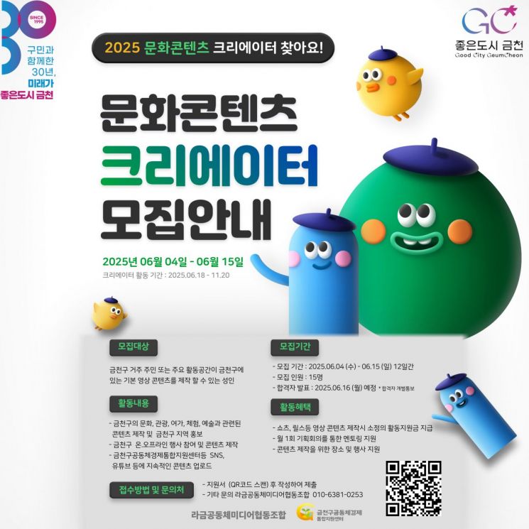 모집 포스터. 금천구 제공.
