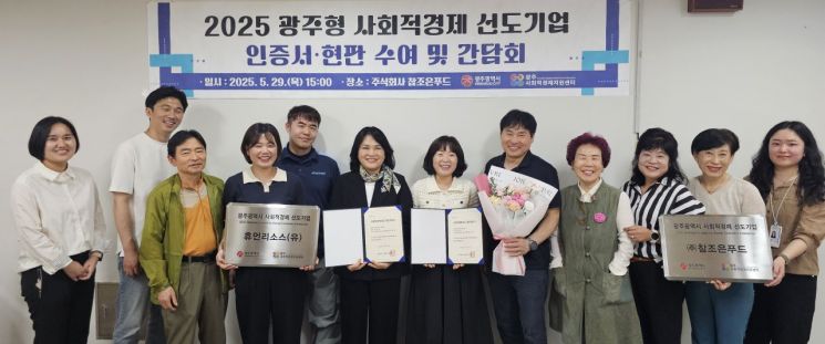 광주시, 사회적경제 선도기업 2곳 선정