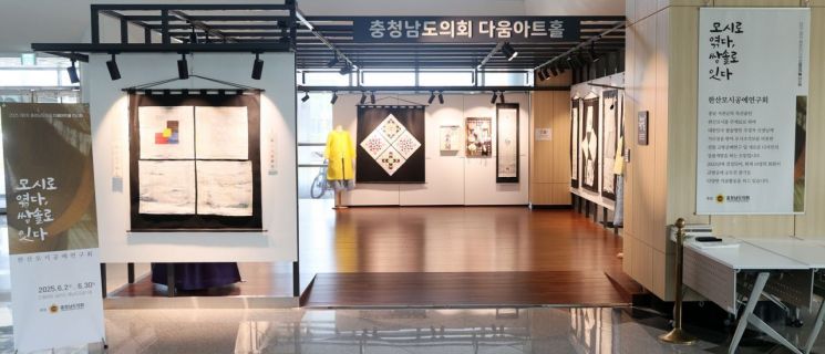 충남도의회, 한산모시 규방 공예 작품전 개최