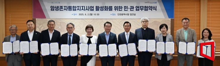 인천시, 암 생존자 통합 지원…의료기관·단체 10곳과 협약