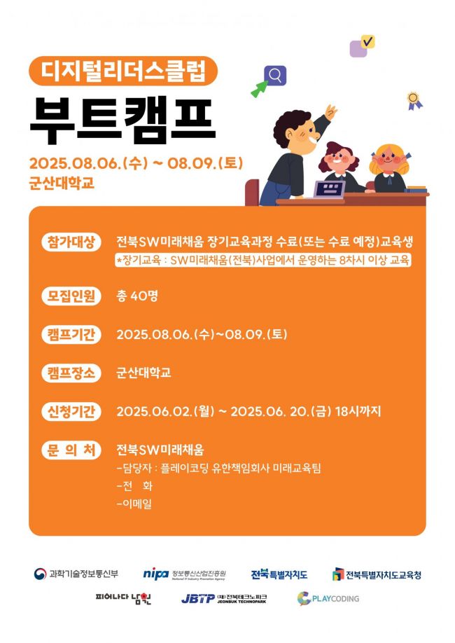 남원시, '디지털리더스클럽 부트캠프' 참여자 모집
