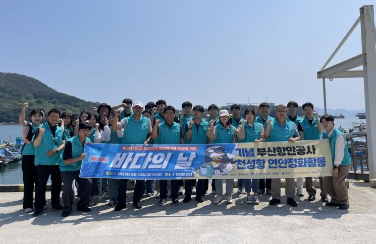 부산항만공사, 바다의 날 맞아 천성항 일대 연안 정화활동