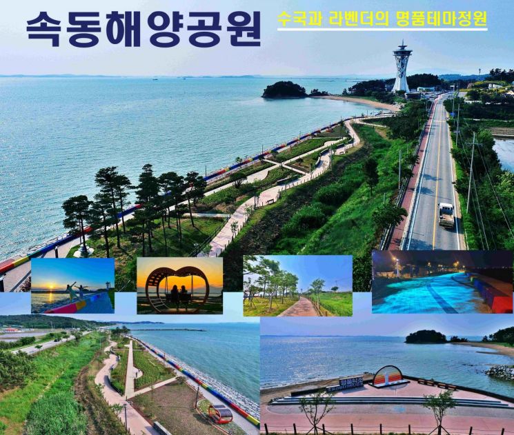 홍성 속동해양공원, 감성 테마정원으로 변신