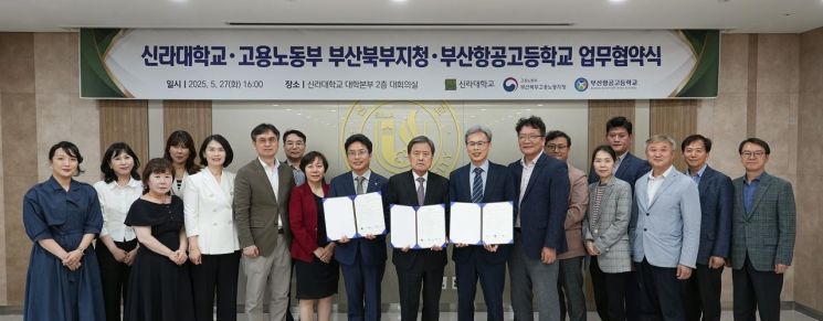 신라대-고용노동부-부산항공고, 청년 고용 활성화 3자 업무협약