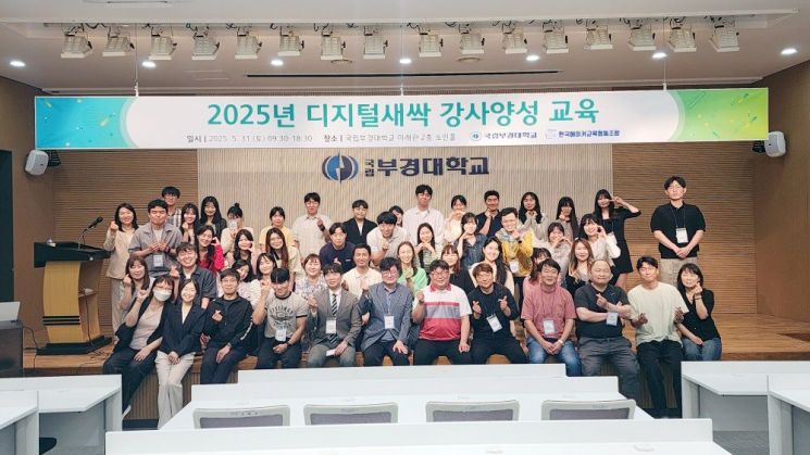 국립부경대, ‘디지털새싹 강사양성교육’ 개최