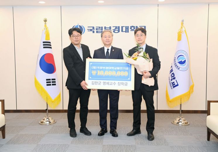 국립부경대 故 김한군 교수 제자 사랑… 가족이 잇다