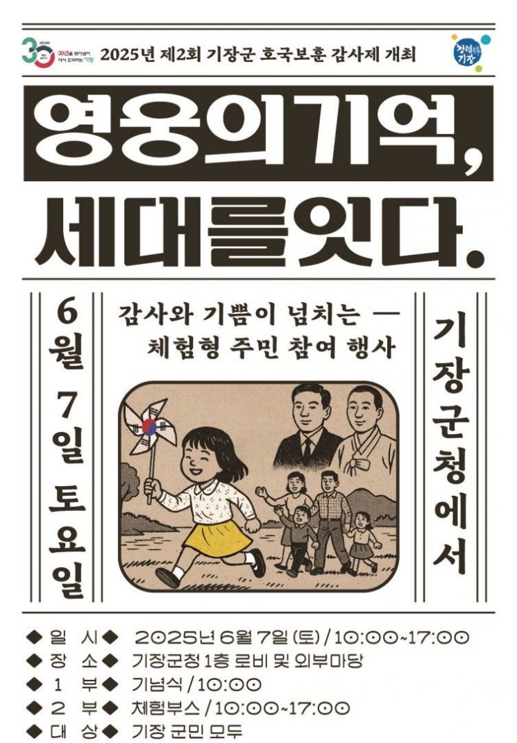 세대를 잇는 보훈의 가치… 부산 기장군, ‘2회 호국보훈 감사제’ 7일 개최