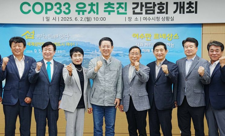 전남도, COP33 여수 유치…국정 과제 채택 총력