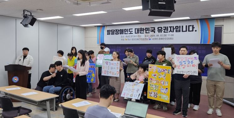 "원하는 투표보조인 붙여달라" … 경남장애인단체, 발달장애인 참정권 보장 촉구