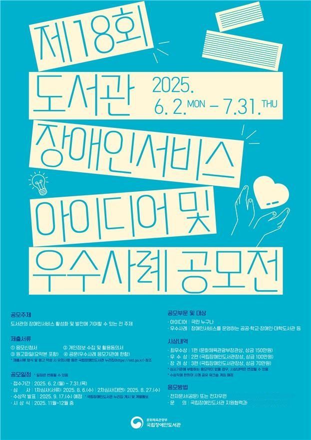 "이런 독서 어때요?"...도서관 장애인서비스 아이디어 공모