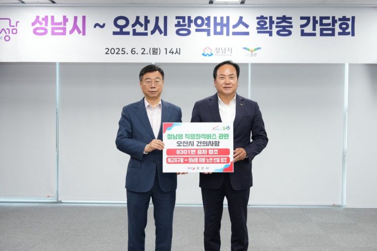 오산시, 성남행 광역버스 노선 확대 추진