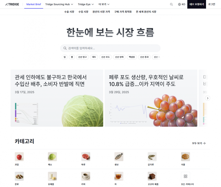 사진=농식품 공급망 플랫폼 '트릿지' 홈페이지 캡처