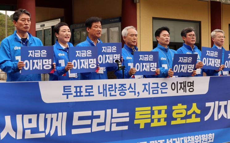 여야, 광주·전남서 막판 총력 유세…“투표로 민주주의 수호”