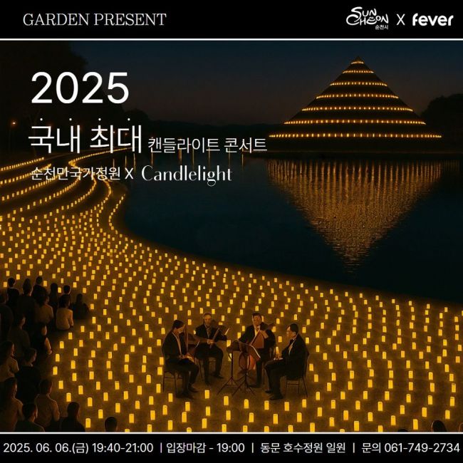 순천만국가정원, 국내 최대 규모 '캔들라이트 콘서트'