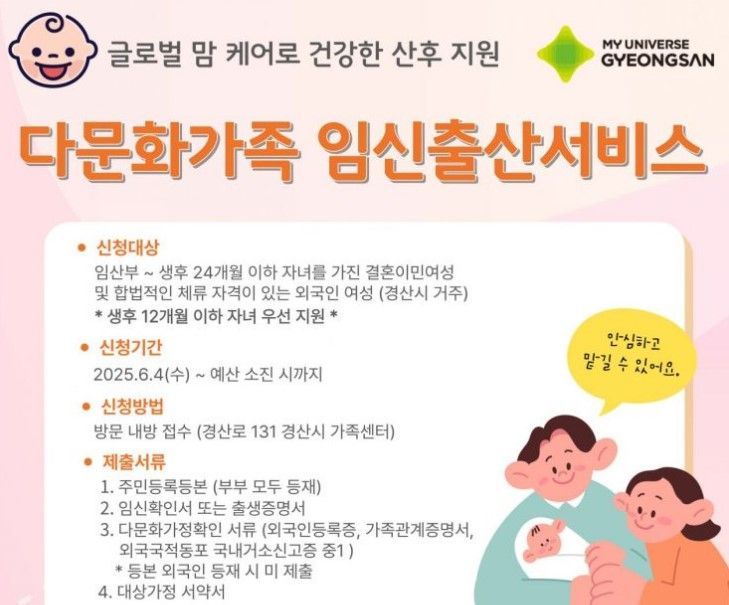 경산시, 다문화가족 임신·출산서비스 시행