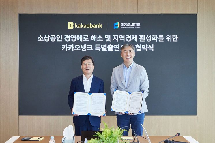 카카오뱅크, 대구신보에 60억 특별출연…소상공인에 1억 보증 지원