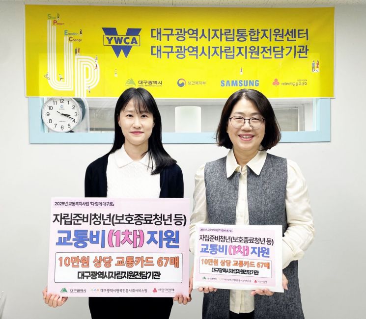 대구행복진흥원, 자립준비청년 100명에 교통비 30만원씩 지원