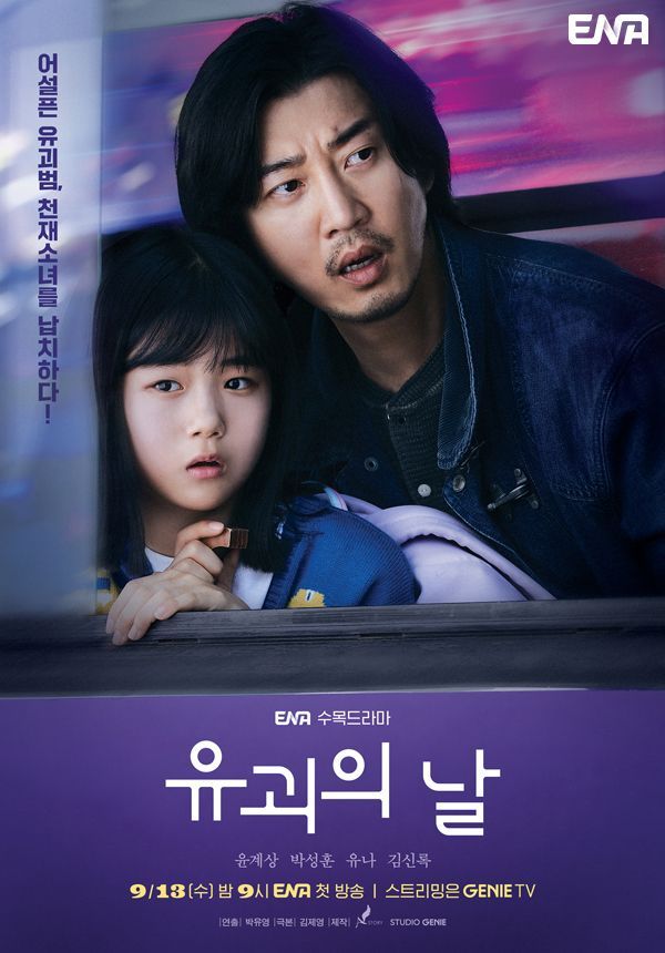 드라마 '유괴의 날' 英 이어 日에서도 리메이크