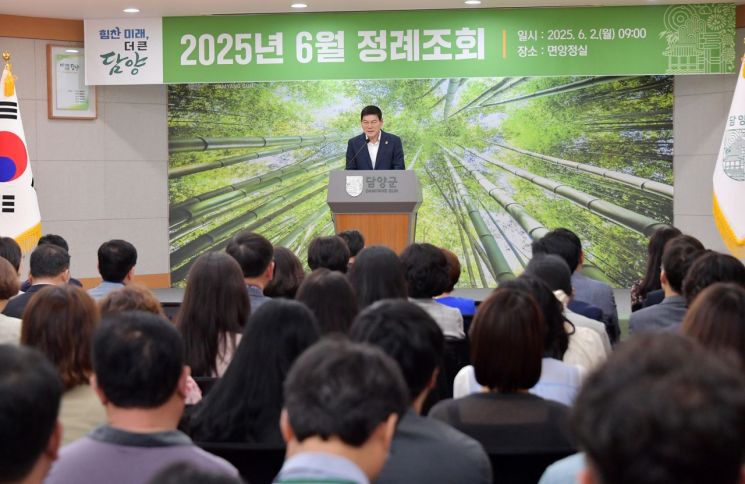 담양군, 6월 정례조회…"공직자부터 변화"