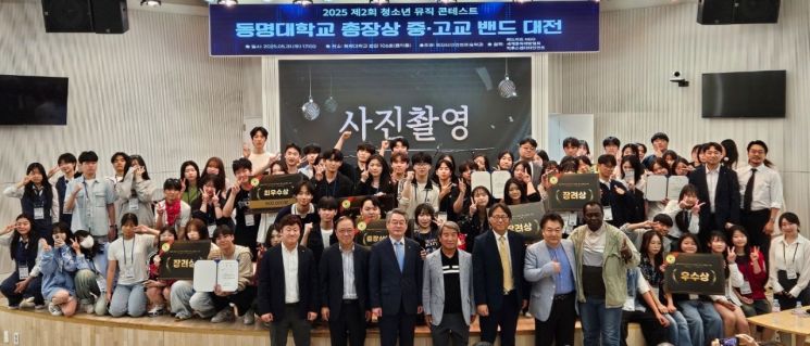 제2회 동명대학교 총장상 중·고교 밴드대전… 영예의 대상 ‘러버부츠’