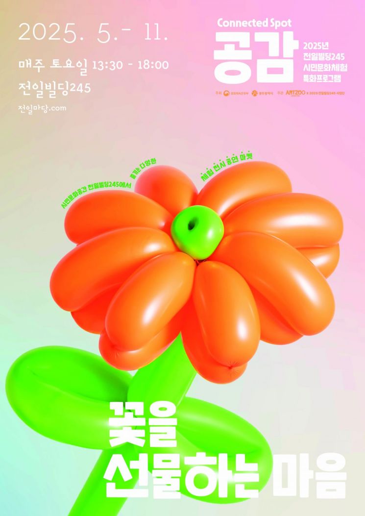 "일상을 예술로"…전일빌딩245, 토요 문화행사 풍성