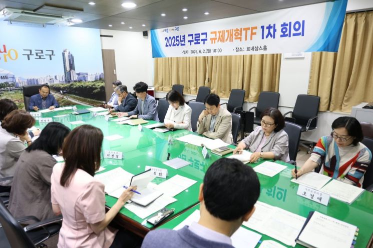 구로구, 규제개혁 전담반 첫 회의…12개 안건 가결