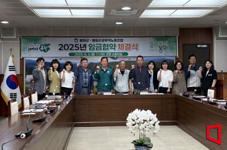 박현국 봉화군수(왼쪽 다섯번째)는봉화군,공무직노조, 2025년 임금협약을 체결하고 기념촬영 하고 있다.