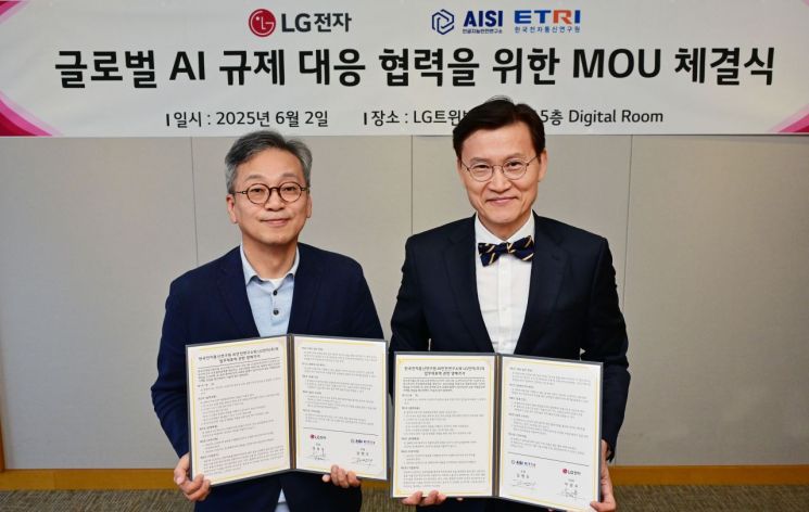LG전자-AI안전연구소, '글로벌 AI 규제 대응' 협력